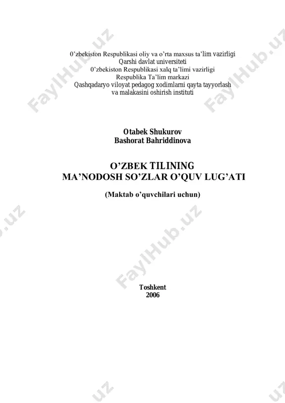 i yaratildi. o’quv lug’atlari tajriba sifatida birinchi marta nashr qilinayotganligi uchun kitobxonlar muhokamasiga havola etiladi. lug’atlar haqidagi fikrlaringizni mamnuniyat bilan qabul qilamiz. manzil: qarshi shahri ko’chabog’ ko’chasi, 17-uy. qarshi davlat universiteti o’zbek tilshunosligi kafedrasi. tel: (8-375) 25-77-63; 23-48-55). faks: (8-375) 221-13- 12. e-mail:kasu_info@edu.uz. b.r.mengliyev filologiya fanlari doktori, professor 7 tuzuvchilardan ushbu qo’llanma o’zbek tilining ma’nodosh so’zlar o’quv lug’ati bo’lib, unda so’zlar ma’nodoshligi alifbo tartibida nutqiy misollarsiz sinonimik qator holida berildi: adolat [a], odillik, adl [a] adolatli, odil [a] adolatsizlik, haqsizlik, bedodlik adovat [a], kek, xusumat [a]. lug’atni yaratishda asosiy manba sifatida 1974-yilda nashr qilingan «o’zbek tili sinonimlarining izohli lug’ati» (a.hojiyev) va «o’zbek tilining izohli lug’ati» (ikki tomlik. -m.: russkiy yazik, 1981)ga tayanildi. ma’lumki, jamiyat hayoti bilan birgalikda til ham rivojlanar ekan, bugungi kunda yuz berayotgan ijtimoiy-siyosiy, ma’naviy-ma’rifiy o’zgarishlar yangi lug’at yaratish ehtiyojini yuzaga keltiryapti. «o’zbek tilining ma’nodosh so’zlar o’quv lug’ati»ni tuzishda «o’zbek tili sinonimlarining izohli lug’ati»ni yaratish uchun tayanilgan tamoyillarga …