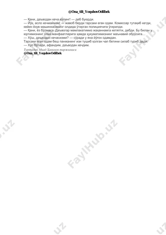 rkansan. shu payt advokat tushmagur: — manavi divanni opketamiz! — deb qoldi. u boyoqish divanimizga yopishgan edi, qo'liga eski ishton, uvada ko'rpa, har xil latta- puttalar chiqdi, tagidan yog'och qutilar ko'rindi. — iya, bu yoqda radiopriyomnik bor ekan-ku! — dedi u divandan voz kechib. shu daxmazani olib ketishsa, ming marta rozi bo'lardim. jonivor bir yilda o'n oy remontda yotadi-ya. topgan pulim shunga ketadi. agar shu baloyi azimdan qutulsam… endi ketay deb turgan edim, xotinim: — qizimiz maktabga bormayapti, — deb qoldi. — nega? — fizkultura muallimi oq rezinkali botinka bilan shalvor olib kelmasang, darsga kirmaysan, debdi. — ha, bir gap bo'lar. — ovqatga yog' yo'q. yugurib ko'chaga chiqdim. ishdan kech qoldim, endi bugun bormay qo'ya qolay dedim o'zimga- o'zim. buning ustiga tinmay jala quyib turibdi. ilgari biz tomonlarga tramvay yurardi, hozir u ham yo'q. avtobusni poylasang, yarim soatda zo'rg'a keladi. koshkiydi kutganga yarasha chiqolsang. hamisha tirband bo'ladi. taksini gapirmagan ma'qul. …