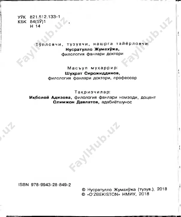 da xalqni alisher navoiyni tushunish darajasiga et- kazish lozimligini oliy majlis minbaridan turib ta'kidlagan yo54§" edilar. shundan beri ham, necha yil o'tdi. yangi mustaqil davlat va jamiyat ravnaqi yo'lida ma'naviyatni yuksaltirish bosh masala bo'lib, davlat siyosati darajasiga ko'tarilgan ekan, navoiyni tu- shunish, merosini o'zlashtirish ham shunday dolzarb maqom egalla- shi tabiiy zaruriyat edi. chunki uning ijodi ma'naviyat xazinasi, milliy ma'naviyatimiz qomusidir. ushbu kitob xalqimizning navoiyni tushunishi, anglashi sari xizmat qiladigan muhim manba bo'ladi, degan umiddamiz. ushbu kitobda taniqli olimlarimiz va shoirlarimiz tomonidan navoiy asarlariga yozilgan sara sharhlarni to'plashga harakat qildik. as- lida, alisher navoiyning barcha, xususan, to'rt mustaqil devondan tashkil topgan «xazoyin ul-maoniy» kulliyotidagi lirik asarlar- ning to'liq sharhini yaratish bizning orzuimizdir. mazkur kitob shu ishning dastlabki tajribasi bo'lib, uni izchil davom ettirib, to'ldirib, takomillashtirib borish mumkin. biz sharhlarning kelajakda to'liq va tugal holatga kelishini nazarda tutib, asarlar va ularning sharhlarini navoiy devonlaridagi tar- tibda joylashtirdik. asarlar va ularning sharhlari …