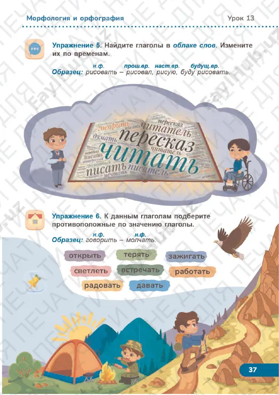 russkiy yazik 2 klass (4) uroki 13-15 - Page 3