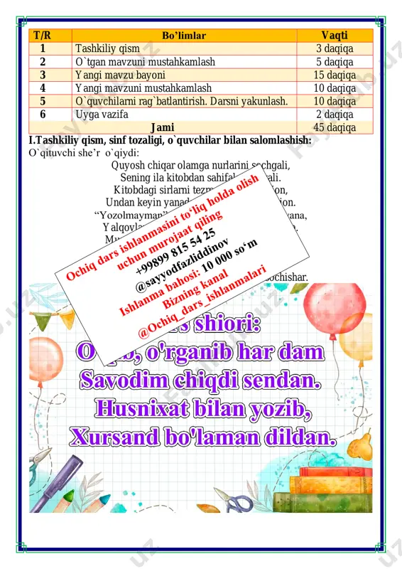 larni tushiramiz, boshni chapga va o’ngga aylantirib olamiz. birozgina dam olib keyin yana yozamiz. yodda tuting! qoidani ko'chirib oling. birdan ortiq shaxsni bildirgan so‘zlar kimlar? so‘rog‘iga javob bo ladi. birdan ortiq narsani bildirgan so‘zlar nimalar? so‘rog‘iga javob bo'ladi. 8-mashq. kimlar? yoki nimalar? so‘rog‘ini berib, shaxs va narsaning ko‘pligini bildirgan so‘zlarni aniqlang. v.o`quvchilarni rag`batlantirish. darsni yakunlash.: darsda faol qatnashgan o`quvchilar rag`bat kartochkalari bilan rag`batlantiriladi. vi.uyga vazifa: kimlar? va nimalar? so‘roqlariga javob boladigan so‘zlar ishtirokida 5 ta gap tuzing. o`ibdo`: _____________________