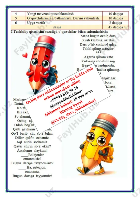 .wikipedia.org/wiki/fidokorona_xizmatlari_uchun_ordeni https://uz.wikipedia.org/wiki/o%ca%bbzbekiston_milliy_universiteti sizlar bilan men har vaqt. yayrab debdi 0 ‘ktamjon: - tezroq uyg‘on, ko'klamjon. 1.o‘ktamjon ko‘klamjonga murojaat qilgan satrlarni toping. 2.ko‘klamjonning so'zlarini she’rdan topib o'qing. topishmoqlarni o'qing va javobini toping. bola kelar, bola kelar, ilk mehr ola kelar. silab-siylab daraxtlarga, guldan marjon taqa kelar. osmon chirog'i yondi-yu, o‘chdi. katta chelak teshildi, undan ko‘p suv to'kildi. olti oyoqli, qizil ko‘ylakda, qora xollari yarashar juda. berilgan rasmlar asosida bahorning xususiyatlari haqida gapiring. tez aytish. ko‘m-ko‘k kurtak, ko‘katlar ko'klamga ko‘rk ko'rsatar. gunafshaning gullari gurillabdi, gullabdi. iv.yangi mavzuni mustahkamlash: bajarilishi yuzasidan ko`rsatma beriladi: doskada va mustaqil bajariladi. mavzu yuzasidan o’quvchilarga tarqatmalar berilib savol javoblar o’tkaziladi. v.o`quvchilarni rag`batlantirish. darsni yakunlash.: darsda faol qatnashgan o`quvchilar rag`bat kartochkalari bilan rag`batlantiriladi. vi.uyga vazifa: she’rni ifodali o'qing. siz bahorni qanday tasavvur qilasiz? kichik matn tuzing. o`ibdo`: _____________________