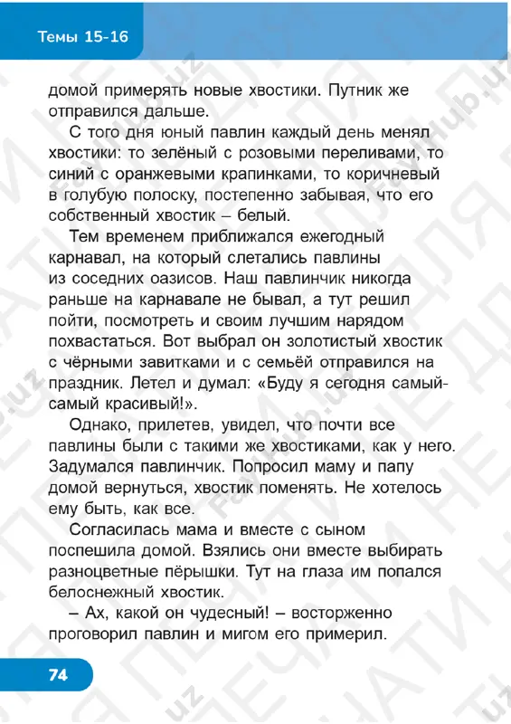 chit gram 2 (2) klass uroki 15-17 - Page 3