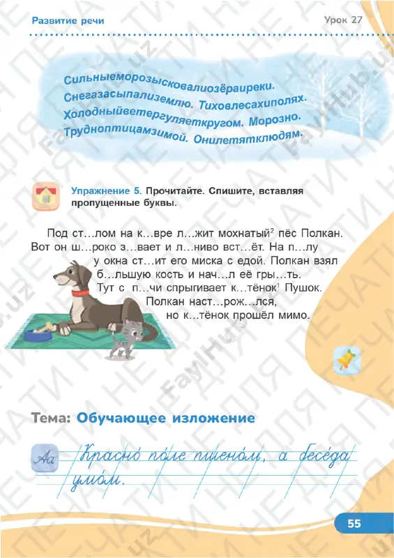 russkiy yazik 2 klass uroki 26-28 - Page 3