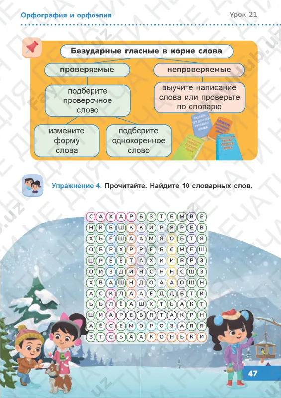 russkiy yazik 2 klass uroki 21-23 - Page 3