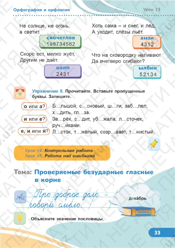 russkiy yazik 2 klass uroki 13-16 - Page 3