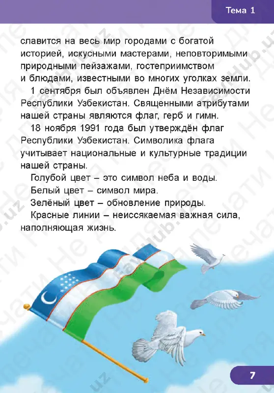 chitatelskaya_gramotnost_2_klass_2_chast - Page 3