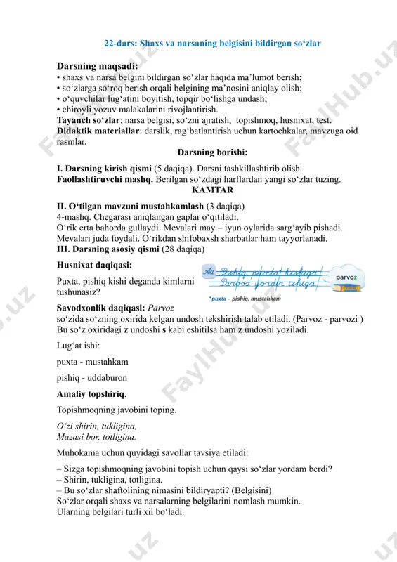 o‘zlar yordam berdi? – shirin, tukligina, totligina. – bu so‘zlar shaftolining nimasini bildiryapti? (belgisini) so‘zlar orqali shaxs va narsalarning belgilarini nomlash mumkin. ularning belgilari turli xil bo‘ladi. masalan: uzun, qisqa, baland, past, issiq, sovuq, qattiq, katta... – bu so‘zlarga so‘roq bering? – qanday?, qanaqa? – qanday?, qanaqa? so‘roqlariga javob bo‘lgan so‘zlar nimani bildiradi? – belgini bildiradi. o‘quvchilar bergan javoblardan xulosa qilinib, kitobdagi qoida keltirib chiqariladi: shaxs va narsaning belgisini bildirgan so‘zlar qanday?, qanaqa? so‘roqlaridan biriga javob bo‘ladi. masalan: shirin gilos, baland bino, uzun yo‘l, xushbo‘y gul. gapda qanday?, qanaqa? so‘roqlariga javob bo‘lgan so‘zlar tagiga to‘lqinli chiziq chiziladi. 1-mashqda o‘quvchilar kitda yozilgan so‘zlarni o‘qiydilar va ularga so‘roq beradilar. 2-mashqdagi rasmlar kuzatiladi. narsalar va ularning belgilari aytiladi. narsalarni o‘ziga mos belgining nomi bilan birga yoziladi. namuna: o‘tkir qaychi, qattiq tosh, rangli qalam, yashil olma, yumshoq yostiq, pushti gul, shirin konfet. gapda qanday?, qanaqa? so‘roqlariga javob bo‘lgan so‘zlar tagiga to‘lqinli chiziq chiziladi. 3-mashqda …