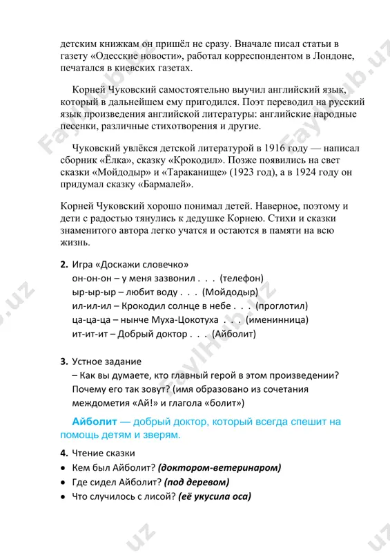 barbos) 4. gde sidel doktor? (derevo) 5. kogo ukusila osa? (lisu) 6. kto klyunul barbosa v nos? (kuritsa) 7. chto delaet doktor? (lechit) • k klyuchevomu slovu podobrat sinonimi. (izlechit, istselit, ozdoravlivat) zadanie 2. (domashnyaya rabota) rasshifrovat professii. xirurg, veterinar, stomatolog. • kem bil po professii doktor aybolit? obosnovat svoy otvet. vi. itog uroka. refleksiya vii. domashnee zadanie prochitat skazku «aybolit». nazvat jivotnix, kotorix lechil aybolit. vipolnit zadanie № 2 tetradi. urok 14 lev nikolaevich tolstoy. belka i volk tseli: (obr.) poznakomit uchashixsya s basney l. n. tolstogo «belka i volk»; (razv.) razvivat begloe osoznannoe chtenie, ustnuyu rech; (vospit.) vospitivat dobrotu, lyuboznatelnost, otzivchivost, umenie perejivat za togo, kto popal v bedu. xod uroka i. mobilizuyushaya chast uroka na uroke bud staratelnim bud spokoynim i vnimatelnim. vsyo pishi, ne otstavaya, slushay, ne perebivaya. govorite chetko, vnyatno, chtobi bilo vse ponyatno. esli drug stal otvechat, ne speshi perebivat. ii. proverka domashnego zadaniya …