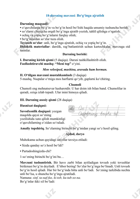 oziqa izlab topadi. ular inini himoya qiladi. iii. darsning asosiy qismi (28 daqiqa) husnixat daqiqasi: savodxonlik daqiqasi: yozgan maqolda qaysi so‘zning yozilishida xato qilish mumkinligi o‘quvchilarning o‘zidan so‘raladi. amaliy topshiriq. so‘zlarning birinchi bo‘g‘inidan yangi so‘z hosil qiling. ajdod, daryo muhokama uchun quyidagi savollar tavsiya etiladi: • sizda qanday so‘z hosil bo‘ldi? • partadoshingizda-chi? 1-so‘zning birinchi bo‘g‘ini bu… mavzuni tushuntirish. bir havo zarbi bilan aytiladigan tovush yoki tovushlar birikmasi bo‘g‘in deyiladi. e’tibor bering! so‘zlar bo‘g‘inga bo‘linadi. unli tovush bo‘g‘in hosil qiladi. har bir bo‘g‘inda bitta unli bo‘ladi. so‘zning tarkibida nechta unli bo‘lsa, u shuncha bo‘g‘inga ajratiladi. namuna: sinf, ta-naf-fus, ki-tob, ku-tub-xo-na. bo‘g‘inlar ikki xil bo‘ladi: unli tovush bilan tugagan bo‘g‘inlar ochiq bo‘g‘in: lo-la, pi-yo-la. undosh tovush bilan tugagan bo‘g‘inlar yopiq bo‘g‘in: mak-tab, naj-mid-din. 1-mashqda akmalga ikki bo‘g‘inli, azizaga uch bo‘g‘inli so‘zlarni ajratib olishga yordam beriladi. har bir so‘z o‘qitiladi va bo‘g‘inga ajratiladi. ovqat, sinfdosh, koinot, mehribon, piyola, pichoq, bo‘g‘irsoq, o‘quvchi. qaysi …