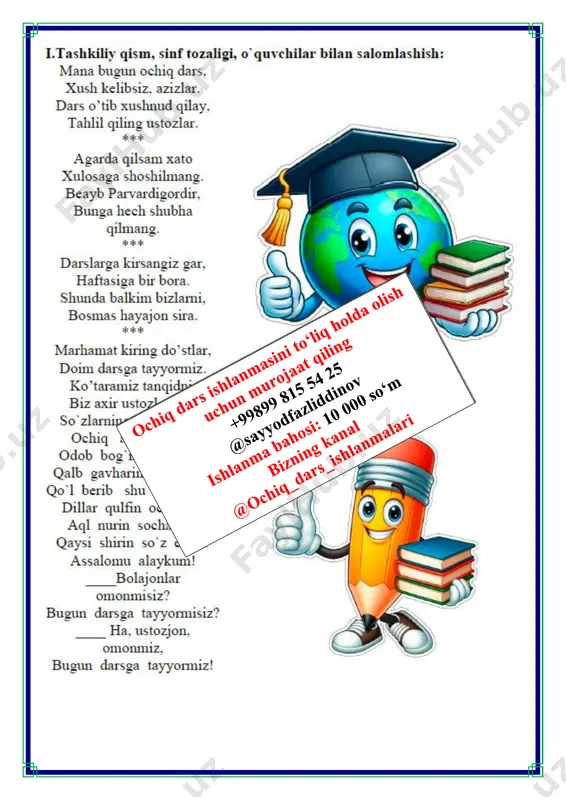 dagi ma'nodosh so'zlar bilan tutashtiring. guruhlarga bo’lingan holatda zakovat o’yini o’tkazilad. bunda savollar uchun o’qituvchi tomonidan o’tgan mavzudan manbalar olinadi. o’quvchilarda qiziqishni va kreativlikni oshirish uchun savol uchun bo’sh blankalar guruhlarga tarqatilib yaqin 3-4 ta mavzulardan olib raqib jamoa uchun savol tuzish topshirig’i berilishi ham mumkin. jamoalar savollari aralashtirib guruhlarga tarqatiladi go'zal kichkina odam maroqli mayda har xil turli tuman chiroyli zavqli inson vi.uyga vazifa: matnni oʻqib, mazmunini soʻzlab bering. matnni o’qing va mazmunini so‘zlab bering o`ibdo`: _____________________