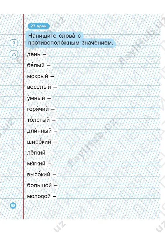 propis 1 (2) klass uroki 26-28 - Page 3