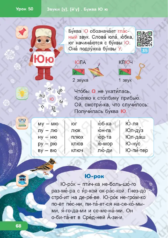 bukvar uroki 49-52 - Page 3