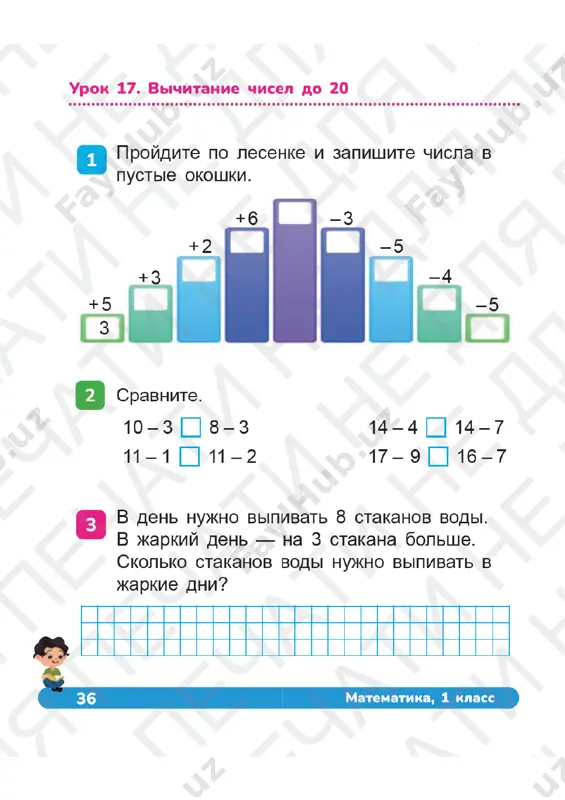 matematika_tetrad_1_klass_2_uroki_16_20 - Page 3