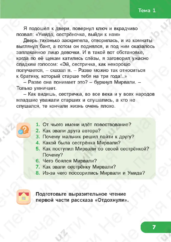 chitatelskaya_gramotnost_3_klass_2_chast - Page 3