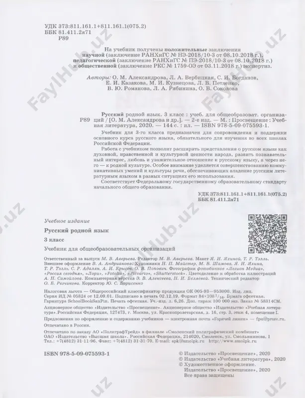 q 1. prochitay tekst. chto obshego v znachenii vsex vi­ delennix slov? v rasskaze nikolaya nikolaevicha nosova «fantazyori» mishutka i stasik pridumivali raznie nebilitsi — u kogo luchshe poluchitsya. mishutka govoril, chto ranshe on «bil bol- shoy-bolinoy», a potom stal malenkim, chto u nego golova novaya virosla... stasik sochinyal, chto on ranshe umel letat, chto letal na lu­ nu... «tut prishyol sosedskiy igor i sel ryadom na skameechke. on slushal, slushal mishutku i stasika, potom govorit: — vot vrut-to! i vam ne stidno? — a chego stidno? mi je nikogo ne obma­ nivaem, — skazal stasik. — prosto vidumi­ vaem, budto skazki rasskazivaem. — skazki! — prezritelno firknul igor. — nashli zanyatie!» 4 • vipishi v stolbik videlennie slova ili so­ chetaniya slov, ryadom zapisivay odnokorennie slova, kotorie nazivayut cheloveka. obrazets: pridumivat nebilitsi — pridumshik, sochinyat — sochinitel. • zapishi eshyo odnu paru slov: imya sushestvitel­ noe fantazyor i glagol …