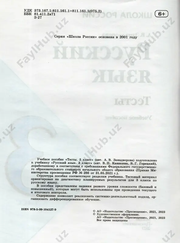 russ_yazyk_testy_3_kl - Page 3