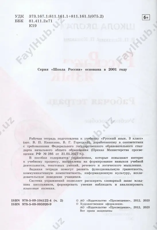russ_yazyk_rt_2_ch_3_kl - Page 3