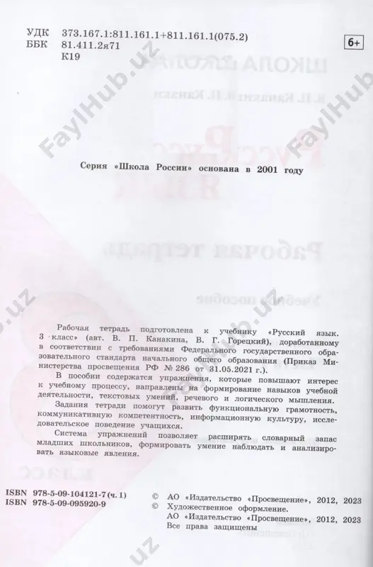 russ_yazyk_rt_1_ch_3_kl - Page 3