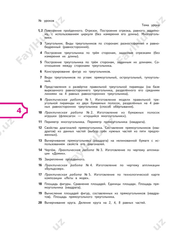 matematika_i_konstruirovanie_3_kl - Page 3