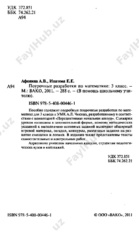 matematika_3_klass_chekina_pourochnie_razrabotki - Page 3
