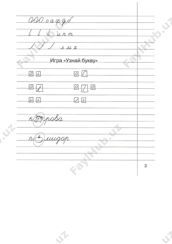 minutki chistopisaniya 3 kl - Page 3