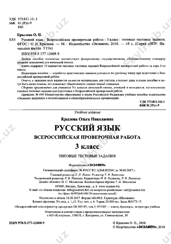 russkiy yazik. 3 klass. vpr - Page 3