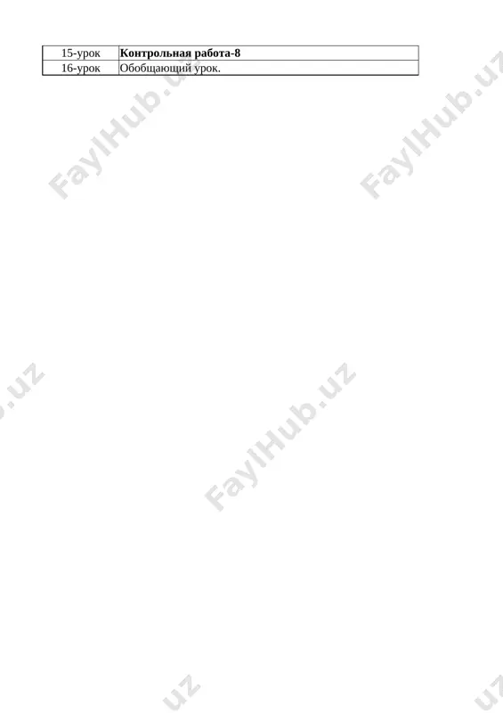 7_klass_geografiya_godovoy_2025_2026_@e_baza_ishreja - Page 3