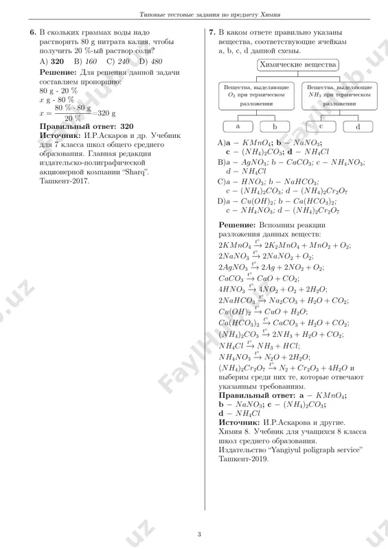 aktsii. a) 0,02 b) 0,01 c) 0,05 d) 0,1 reshenie: v uslovii dannoy zadachi skorost reaktsii (mol/(l·s)) dana v sekundax, poetomu vremya, dannoe v minutax, perevodim v sekundi: 5 minut=300 sekund po formule opredelyaem srednyuyu skorost reaktsii: v = ∆n v · t = 3 mol 0, 5 l · 300 s =0,02 mol/(l·s) pravilniy otvet: 0,02 istochnik: s.masharipov i dr. obshaya ximiya. uchebnik dlya 11 klassa. izdatelsko-poligraficheskiy tvorcheskiy dom imeni gafura gulyama. tashkent-2018. 2 tipovie testovie zadaniya po predmetu ximiya 6. v skolkix grammax vodi nado rastvorit 80 g nitrata kaliya, chtobi poluchit 20 %-iy rastvor soli? a) 320 b) 160 c) 240 d) 480 reshenie: dlya resheniya dannoy zadachi sostavlyaem proportsiyu: 80 g - 20 % x g - 80 % x = 80 % · 80 g 20 % =320 g pravilniy otvet: 320 istochnik: i.r.askarov i dr. uchebnik dlya 7 klassa shkol obshego srednego obrazovaniya. glavnaya …