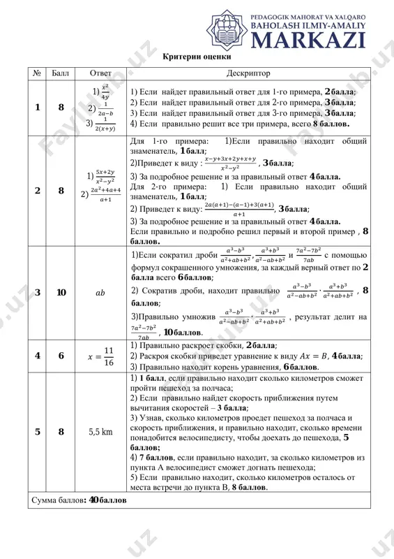 7_klass_algebra_sor_№6_obsheobr_2_variant - Page 3