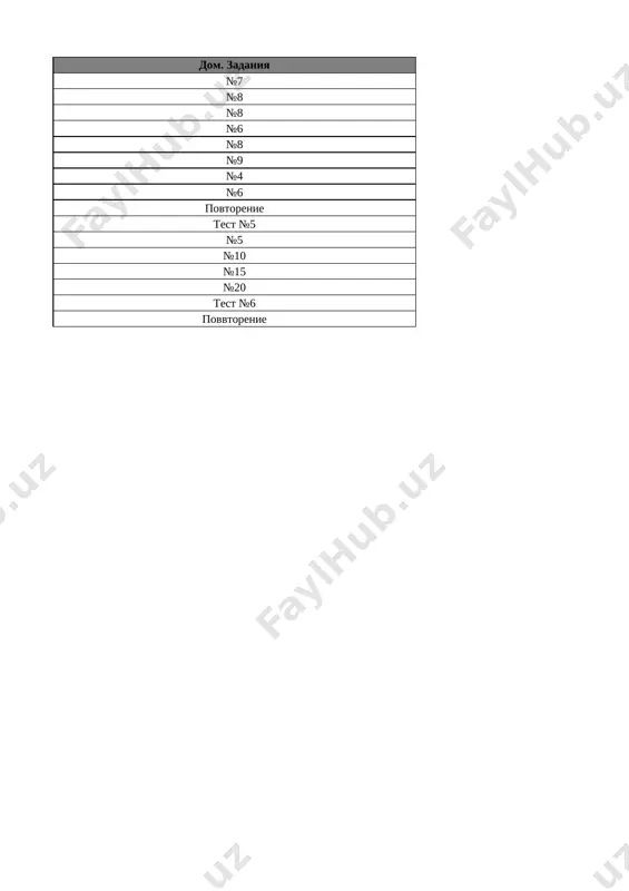 8-kl. geometriya 4-chetv. @e_baza_ishreja - Page 3