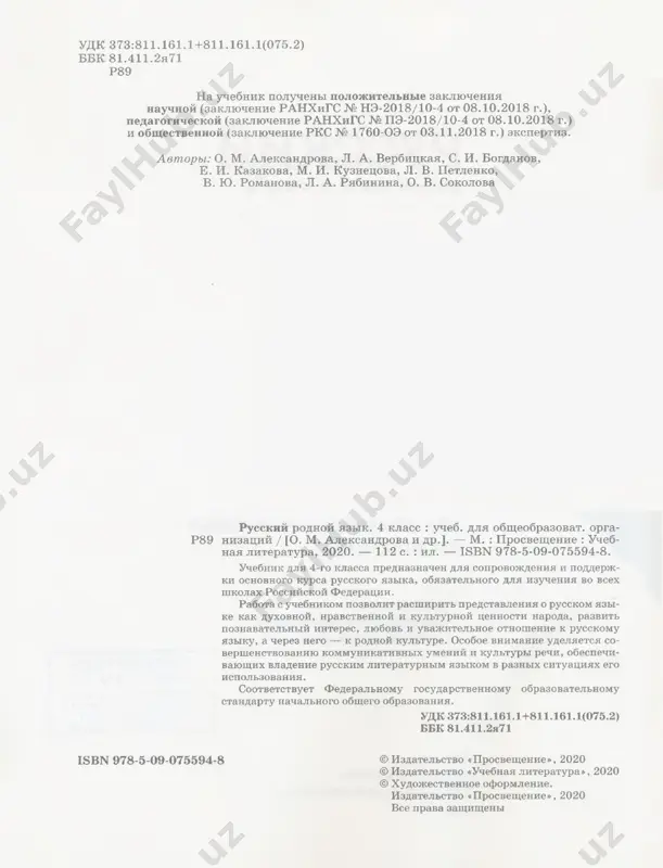 l urok svoy, ka­ koy bi mne ni zadali». (a. pogorelskiy. «chyornaya kuritsa») b. nachalsya posledniy urok. (a. aleksin. «moy brat igraet na klarnete») g. ya uchus xorosho. ne tolko bez straxa ojidayu uchiteley, no daje chuvstvuyu nekotoroe udovolstvie v klasse. mne veselo — yasno i otchyotlivo skazat viuchenniy urok. (l. tolstoy. «otrochestvo») d. ne poshli emu vprok ni uroki proshlo­ go, ni upryoki sobstvennoy sovesti... (m. salti­ kov-shedrin. «istoriya odnogo goroda») e. skazka — loj, da v ney namyok, dob­ rim molodtsam urok. 6 i 3. prochitay fragment knigi «zanimatelnaya gretsiya». pochemu u teksta takoy zagolovok? «logii», «grafin», «metrii» bolshinstvo grecheskix slov v russkom yazi­ ke — nauchnie. uchyonie raznix stran, chtobi luchshe ponimat drug druga, starayutsya nazi­ vat svoi predmeti ot latinskix i grecheskix korney — eto yaziki myortvie, vsem odinakovo chujie, nikomu ne obidno. poetomu i bolshin­ stvo nauk nazivayutsya -logiyami, -grafiyami, -metriyami. perviy koren znachit «mislit», …