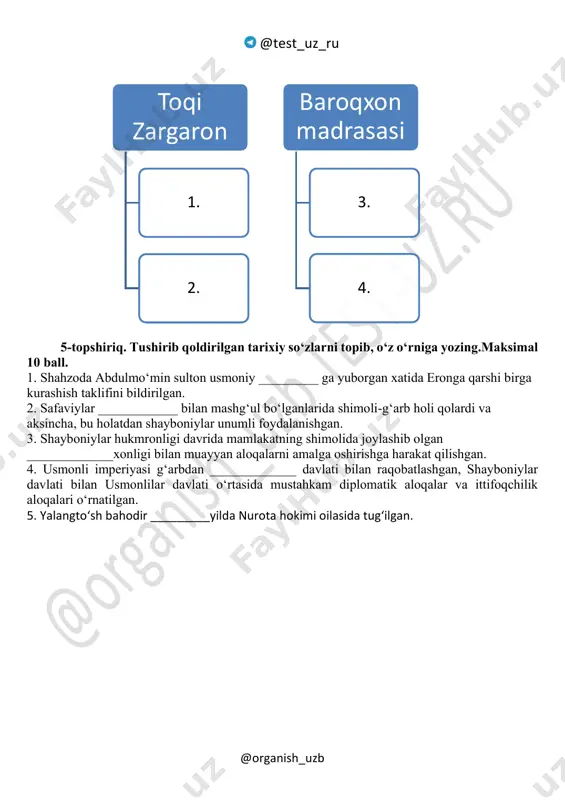 _________ ga yuborgan xatida eronga qarshi birga kurashish taklifini bildirilgan. 2. safaviylar ____________ bilan mashg‘ul bo‘lganlarida shimoli-g‘arb holi qolardi va aksincha, bu holatdan shayboniylar unumli foydalanishgan. 3. shayboniylar hukmronligi davrida mamlakatning shimolida joylashib olgan _____________xonligi bilan muayyan aloqalarni amalga oshirishga harakat qilishgan. 4. usmonli imperiyasi gʻarbdan _____________ davlati bilan raqobatlashgan, shayboniylar davlati bilan usmonlilar davlati oʻrtasida mustahkam diplomatik aloqalar va ittifoqchilik aloqalari oʻrnatilgan. 5. yalangto‘sh bahodir _________yilda nurota hokimi oilasida tug‘ilgan. toqi zargaron 1. 2. baroqxon madrasasi 3. 4.