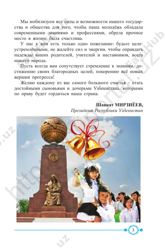 anina respubliki uzbekistan oliy majlis respubliki uzbekistan grajdane respubliki uzbekistan nezavisimo ot ix natsionalnosti uprajnenie 5. sostavte 5 predlojeniy na temu «uzbekistan – nasha rodina». e to nado znat! sinonimi rodina – otechestvo, otchizna, rodnaya strana, kray ottsov. gosudarstvo – strana, derjava. nezavisimiy – svobodniy, samostoyatelniy; suveren- niy. htt p:/ /ed up ort al. uz htt p:/ /ed up ort al. uz 6 kak skazat ob odnovremennix i posledovatelno sovershayushixsya sobitiyax, yavleniyax, faktax znaniya – luchshee bogatstvo uprajnenie 6. prochitayte predlojeniya. ukajite ix gram- maticheskie osnovi. skolko grammaticheskix osnov v kajdom predlojenii? 1. znaniya – bronya ot vsex bed (rudaki). 2. um zaklyucha- etsya v znanii i umenii (aristotel). 3. luchshiy drug – kniga, a luchshee bogatstvo – znanie. 4. ya znayu tolko to, chto ya nichego ne znayu (sokrat). slojnoe predlojenie (qo‘shma gap) soyuznoe slojnosochinyonnoe (bog‘langan qo‘shma gap) slojnopodchinyonnoe (ergash- gan qo‘shma gap) bessoyuznoe (bog‘lovchisiz qo‘shma gap) slojnie predlojeniya …