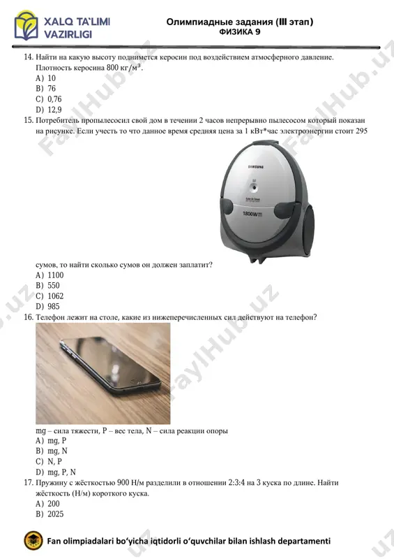 a(ie) lampa(i) gorit(yat) yarche v sxeme pokazannoy na risunke. vse lampi odinakovi. a) 3 b) 3,4 i 5 c) 4 i 5 d) yarkost vsex lamp odinakovo 3-chast. kajdoe zadanie otsenivaetsya 2,6 ballom 21. telo brosili vertikalno vniz s visoti 60 m so skorostyu 20 m/s. nayti cherez kakoe vremya (s) telo upadyot na zemlyu. 𝑔 = 10 m/s2 22. vo skolko raz bolshe davleniya na glubine ozera 40 m, chem atmosfernoe davlenie? 𝑃0 = 105pa, 𝑔 = 10 m/s2 23. esli izvestno, chto chislo atomov v vode massoy 36 g raven 𝑥 ∗ 1023, to nayti 𝑥. 24. tok proxodyashey cherez provodnik menyaetsya po zakonu 𝐼(𝑡) = 8 + 5𝑡. nayti zaryad (kl), kotoriy proydyot za 10 s cherez danniy provodnik. 25. na risunke pokazan rezultiruyushaya napryajennost dvux zaryadov v tochke o. nayti otnoshenie potentsiala 𝜑1/𝜑2 zaryadov v tochke o. olimpiadnie zadaniya (iii etap) fizika 9 fan olimpiadalari bo‘yicha …