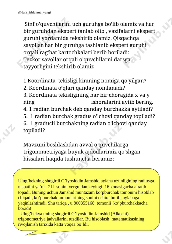 olda α0 burchakka burishdagi nuqtaning ayni o’zi hosil bo’ladi. misol: p(1;0) nuqtani 1) 7p ; 2) -5p/2 burchakka burishdan hosil bolgan nuqtaning koordinatalarini toping. 1) 7p = p + 2p·3 bo’lgani uchun 7pga burishda p ga burishdagi nuqtaning o’zi , ya`ni (-1;0) koordinatali nuqta hosil bo’ladi. 2) -5p/2 = -p/2-2p bo’lgani uchun -5p/2 ga burishda -p/2 ga burishdagi nuqtalarning o’zi, ya`ni (0;-1) koordinatali nuqta hosil bo’ladi. yangi mavzuni mustahkamlsh: sinf ishi: 267- 272 (toqlari). misollar guruhlar tomonidan navbat bilan ishlanadi va ekspert guruhlar baholab borishadi. o’tilgan mavzuni mustahkamlash maqsadida mustaqil ish: 1. p(1;0) nuqtani p/4 rad burchakka burishda hosil bo’lgan nuqtani toping. 2. p(1;0) nuqtani 3p/ 2 rad burchakka burishda hosil bo’lgan nuqtani toping. 3. p(1;0) nuqtani 3p/4 rad burchakka burishda hosil bo’lgan nuqtani toping. mustaqil ish ishlanib bo’lganidan keyin o’quvchilar daftarlarini almashishib o’zlarini baholashadi, eng ko’p a`lo olgan guruhga rag’bat beriladi. dars oxirida rag’batlarga qarab g’olib guruh aniqlanadi. dars …