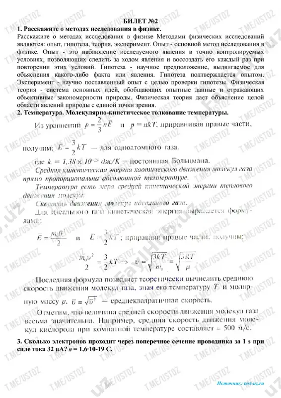 fizika 9 klass. otveti. 2023 - Page 3