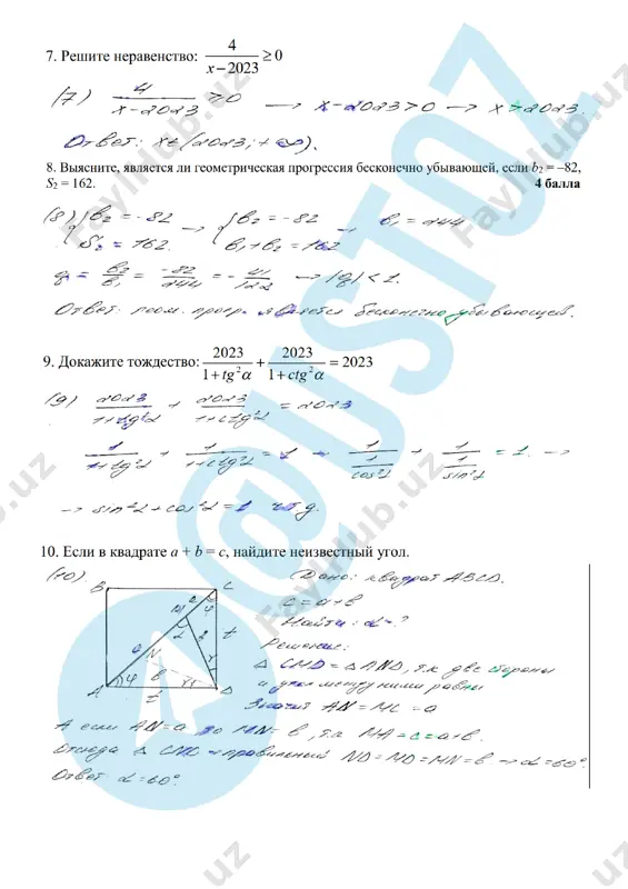 matematika 9 klass. otveti. 2023 - Page 3