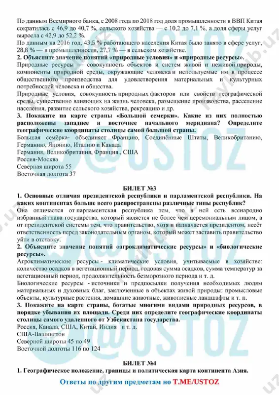 geografiya 9 klass. otveti. 2023 - Page 3