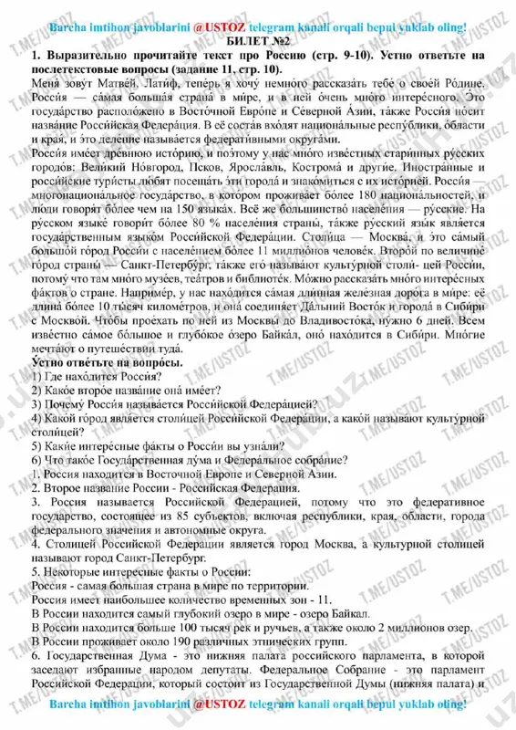 9-sinf rus tili imtihon javoblari 2023 @ustoz - Page 3