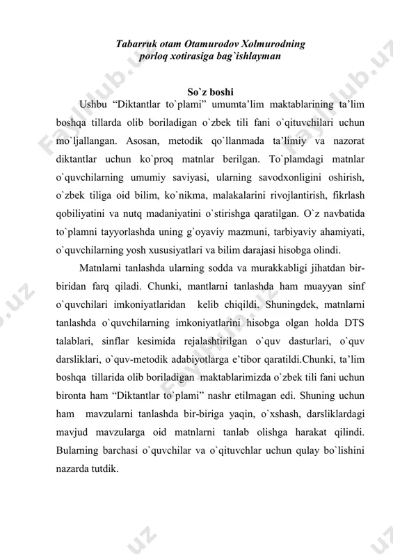 r tahlil qilinadi, ularni bartaraf qilish usullari belgilanadi. shu jihatdan nazorat diktantning ta’limiy ahamiyati katta. o`zbek tili ta’limining maqsad va vazifalari o`zbekiston respublikasining “ta’lim to`g`risida”gi qonuni hamda “kadrlar tayyorlash milliy dasturi”da respublikadagi umumta’lim maktablarida o`zbek tilini ikkinchi til (davlat tili) sifatida o`qitishni yanada takomillashtirish ko`zda tutilgan. ta’lim boshqa tillarda olib boriladigan maktablarda o`zbek tili o`quv faniga tatbiqan davlat ta’lim standarti kundalik turmush vaziyatlarida tug`iladigan muloqot uchun zarur va yetarli, kelgusidagi kasbiy faoliyati taqozo etuvchi til bilimi va nutq ko`nikmalari shakllanadigan jarayondir. ta’lim boshqa tillarda olib boriladidan umumta’lim maktablarida o`zbek tili va adabiyotini o`qitish ijtimoiy fanlar ichida muhim o`rin tutadi. boshqa millat vakillarining davlat tilini puxta egallashlari, milliy madaniy qadriyatlarni o`rganish va ularga hurmat bilan munosabatda bo`lishlari taqozo etiladi. o`zbekistonda yashab, o`qish va ishlash jarayonida mahalliy millat vakillari bilan teng munosabatda bo`lib, barcha sohalarda erkin fikr almashish uchun o`zbek tilini yetarli darajada egallashlari ko`zda tutilgan. ta’lim boshqa tillarda olib boriladigan umumta’lim …