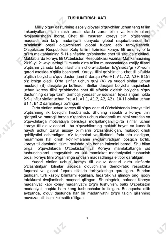 va undash orqali ularning umumiy bilimlari shakllantiriladi; ② boshlangʻich muloqot qobiliyatlari takomillashtiriladi; ③ koreys tilini oʻrganish orqali oʻquvchilar jisman va ruhan sogʻlom yoshlar boʻlib oʻsishiga yordam beradi; ④ oʻzining va boshqalarning fikr va tajribalarini baham koʻradigan hamda ularni his qiladigan, muammolarni hamkorlik munosabati bilan hal qilish koʻnikmalarini va ijtimoiy tuygʻularni rivojlantiradi; ⑤ madaniyatni oʻrganish orqali oʻquvchilar boshqa mamlakat madaniyati va urf-odatlariga nisbatan toʻgʻri munosabatni oʻrganadi. oʻzlashtirish standartlari oʻquvchilar shaxsiy va kundalik hayotga oid asosiy iboralarni tushuna oladi va ulardan foydalana oladi. asosiy muloqotdan tashqari, ular ma’lumot almashishlari hamda vaziyat va maqsadga mos keladigan sodda suhbatni amalga oshirishlari mumkin. rasm va fotosuratlarga qarab sodda soʻz yoki qisqa gaplar yordamida muloqot qila oladi. oʻrta sinflar uchun umumiy oʻzlashtirish standartlari va har bir ko‘nikma uchun oʻzlashtirish standartlari quyidagilardan iborat. ① koreys tilidagi undosh va unli harflarni farqlay oladi va yoza oladi; ② kundalik hayot uchun zarur soʻz va gaplarni oʻqiy oladi va tushuna …