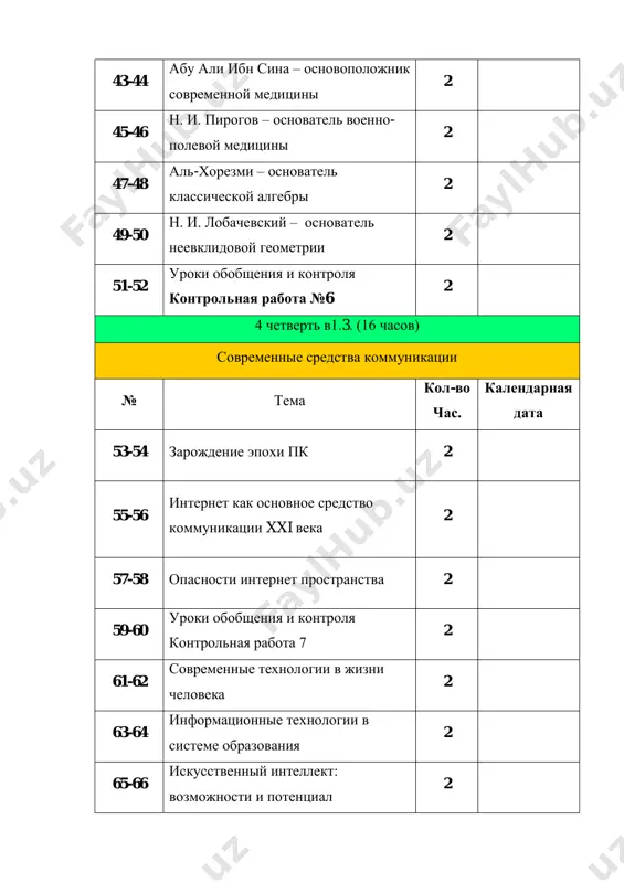 9 klass rus nats - Page 3