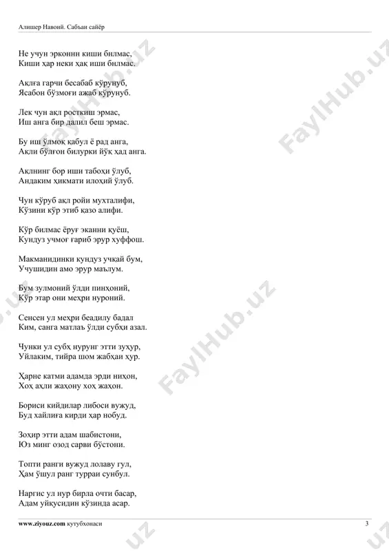 ham anga o'rtamak buyurg'on ishq, ham munung jonig'a o't o'rg'on ishq. bulbulu gul bahonadur borisi, balki sendin fasonadur borisi. alisher navoiy. sab'ai sayyor www.ziyouz.com kutubxonasi 5 keldi bu ikki sarbasar nobud, senki mavjud, balki ayni vujud. ishq sensen dog'iyu oshiqsen, yana ma'shuqluqqa loyiqsen. ayni ma'shuqluqda jilvai zot, uzini ko'rgali tilab mir'ot. husnunga har dam o'zga surat o'lub, ko'zgu takrori ham zarurat o'lub. necha husn ichra jilva zohir anga, ko'zguluk aylabon mazohir anga. husnung aylab o'kush sifot ichra, har zamon jilva koinot ichra. balki mazhar libosida yoshunub, uz jamoli zuhurig'a ovunub. uzunga o'zni dardnok aylab, uzni o'z husnunga-o'q halok aylab. barqi husnung chu har nafas choqilib, g'ayr o'shul barq o'tig'a yoqilib. kulin aylab fano eli ma'dum kam, asar andin o'lmayin ma'lum. sen senu sendin o'zga xud nima yo'q, gar ko'runsa sen o'lg'ung, ul nima yo'q, hech nima yo'q sen eding mavjud, ham sen o'lg'ung bori bo'lub nobud. vasfi zotingda sabt harfi …