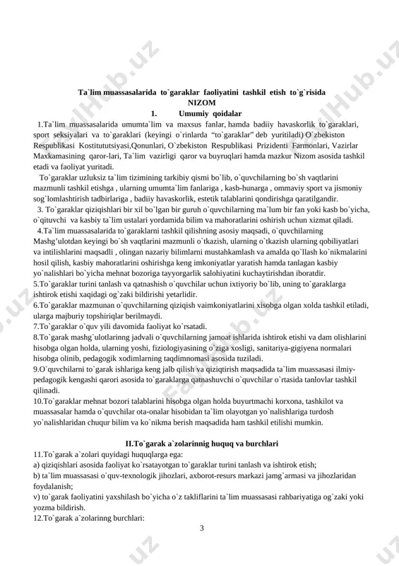 lliklari to`g`risida tushuntirish ishlarini olib borish; v) kasbiy va nazariy bilimlarini muntazam oshirib borish; g) konkurs va tanlovlarda ishtirok etish; d) to`garak mashg`ulotlari uchun zarur bo`lgan barcha mashg’ulotlik, o`quv qo`llanma va daftarlarni olib kelish; e) texnika xavfsizligi va sanitariya gigiena me`yorlariga rioya qilish. iii.to`garak ishini tashkil etish va rahbarlik qilish 13.ta`lim muassasasining ilmiy-pedagogik kengashi qarori asosida to`garaklar tashkil etiladi. 14.ta`lim muassasalarida tashkil qilingan to`garaklar ishini nazorat qilish ta`lim muassasasi direktorining ma`naviy – ma`rifiy ishlari bo`yicha o`rinbosari zimmasiga yuklatiladi. 15.ta`lim muassasasida faoliyat ko`rsatayotgan pedagog yoki ishlab chiqarish ta`limi ustasi ilmiy-pedagogik kengash qarori asosida fan to`garagini tashkil etadi. 16. har bir to`garakdagi o`quvchilar soni 5 nafardan kam bo`lmasligi kerak. 17.to`garak yonalishini o`ziga xosligiga ko`ra (cholg`u ansambli , xor, raqs, sport turlari va boshqalar) chuqurlashtirilgan mualliflik dasturlari mavjud bo`lganda , alohida iste`dodga ega bo`lgan o`quvchilar bilan yakka tartibda ish olib borilishi mumkin. 18.to`garak rahbarlari ta`lim muassasasining asosiy shtatidagi o`qituvchilar tarkibidan ilmiy-pedagogik kengash qarori …