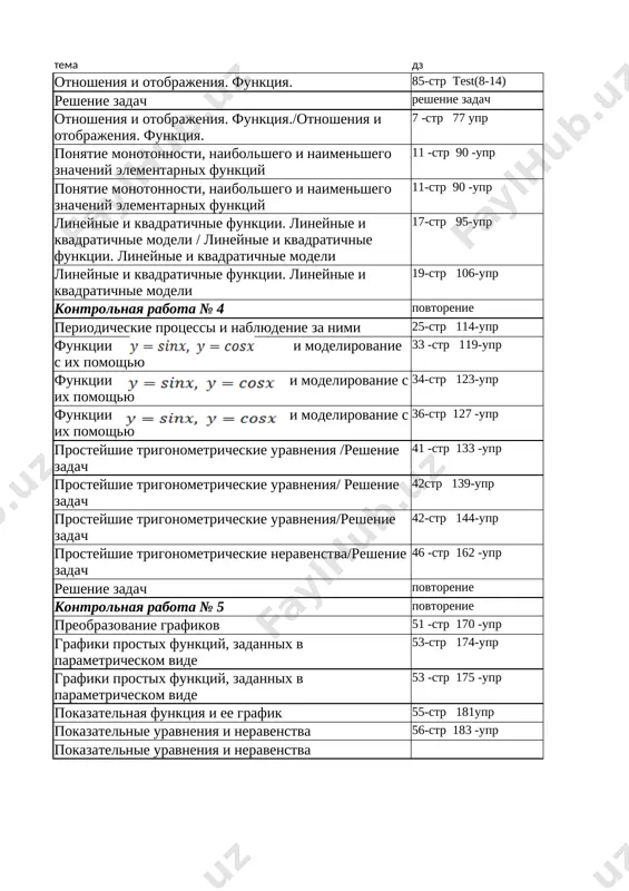 tegrala/reshenie zadach 56 - upr 8 -str priblijyonnoe integrirovanie/ reshenie zadach 72 - upr 13 - str priblijyonnoe integrirovanie/ reshenie zadach 82 - upr 18 -str reshenie zadach 94 - upr 20 - str reshenie zadach 98- upr 21 - str kontrolnaya rabota-5 povtorenie analiz kontrolnoy raboti. rabota nad oshibkami 120 - upr 25 - str zadachi kombinatoriki/ zadachi kombinatoriki 3 - upr 32 - str binom nyutona/ binom nyutona 13 - upr 36 - str statisticheskie dannie, raznie tipi statisticheskix dannix. 24 - upr 43 - str statisticheskie dannie, raznie tipi statisticheskix dannix 26- upr 44 - str statisticheskie dannie, raznie tipi statisticheskix dannix. 28 - upr 44 - str srednee znachenie, mediana i moda. otklonenie, standartnoe otklonenie. 30 - upr 47 - str srednee znachenie, mediana i moda. otklonenie, standartnoe otklonenie. 33 - upr 48 - str srednee znachenie, mediana i moda. otklonenie, standartnoe otklonenie. 35- upr 51 …