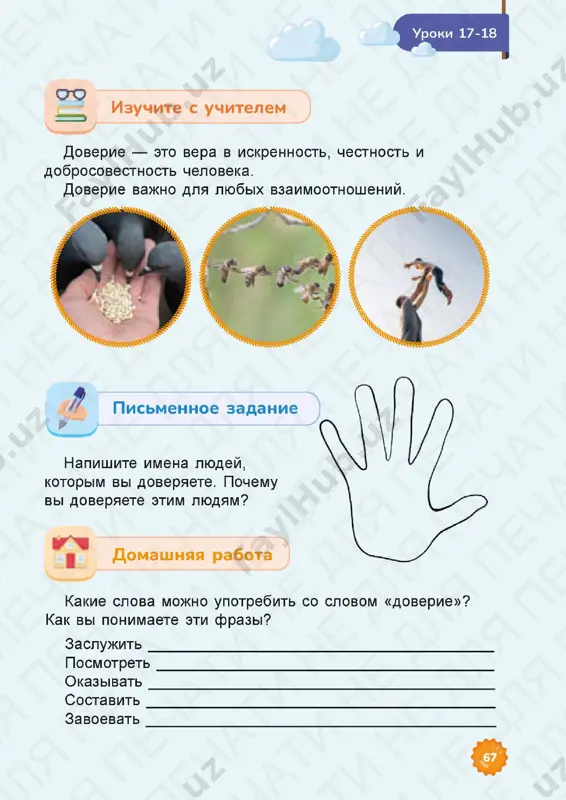 vospitanie 1 - Page 3