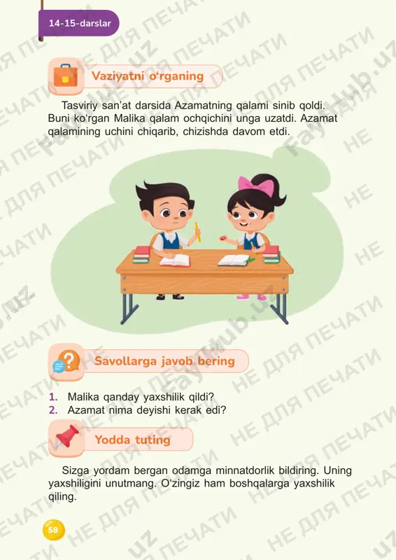 __________________ _________________________________________________ minnatdor boʻlganda qanday soʻzlarni aytamiz? _________________________________________________ _________________________________________________ _________________________________________________ “xayr” soʻzini qaysi soʻzlar bilan almashtirish mumkin? _________________________________________________ _________________________________________________ _________________________________________________ sehrli soʻzlarni belgilang. • salom • salomat bo‘ling • xayr • yaxshimisiz? • rahmat • iltimos • omadsiz • ko‘rishguncha • o‘zing shunaqasan • xayrli kun • kechirasiz • minnatdorman mustahkamlash 16-dars yozma topshiriq 60 ne dlya pechati ne dlya pechati ne dlya pechati ne dlya pechati ne dlya pechati ne dlya pechati ne dlya pechati ne dlya pechati ne dlya pechati ne dlya pechati ne dlya pechati ne dlya pechati ne dlya pechati ne dlya pechati ne dlya pechati ne dlya pechati ne dlya pechati ne dlya pechati ne dlya pechati ne dlya pechati ne dlya pechati ne dlya pechati ne dlya pechati ne dlya pechati ne dlya pechati ne dlya pechati ne dlya pechati ne dlya pechati ne dlya pechati ne dlya pechati ne dlya pechati ne dlya …