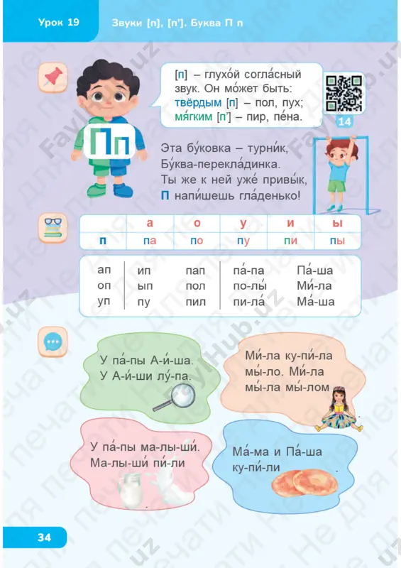 53 bukvar - Page 3