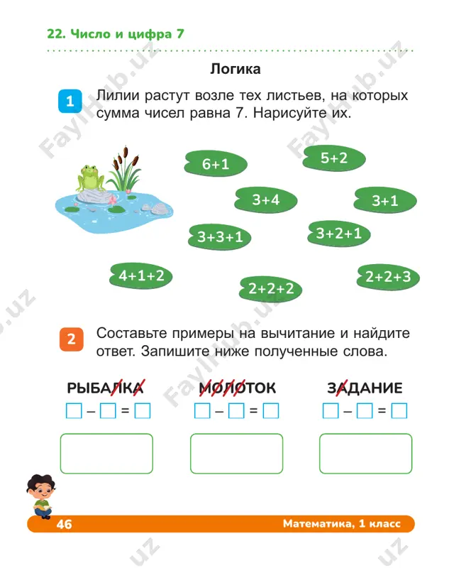 jite ryad. 5 – 5 = 3 – 0 = 4 + 1 + 0 = 6 + 0 = 9 – 9 = 5 – 2 – 0 = 6 – 6 = 7 + 0 = 5 – 4 – 1 = 1 3 2 domashnee zadanie https://t .me/trm_m etodika_ru/7 https://t .me/trm_m etodika_ru/7 https://t .me/trm_m etodika_ru/7 https://t .me/trm_m etodika_ru/7 https://t .me/trm_m etodika_ru/7 https://t .me/trm_m etodika_ru/7 https://t .me/trm_m etodika_ru/7 https://t .me/trm_m etodika_ru/7